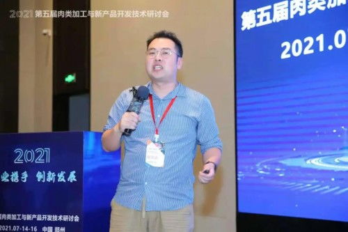 2021第五屆肉類(lèi)加工與新產(chǎn)品開(kāi)發(fā)技術(shù)研討會(huì)圓滿閉幕