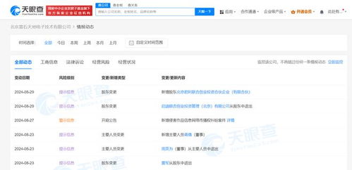 雷軍退出雷石ktv公司股東